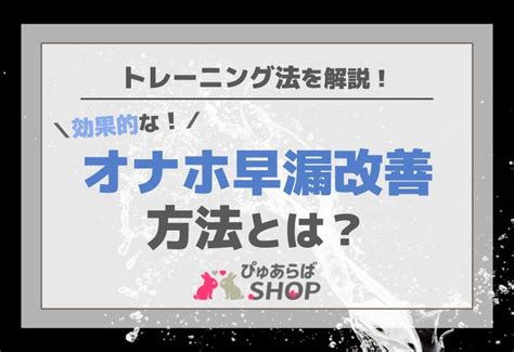 【永久保存版】まったり系オナホが早漏改善に期待大！今すぐ使。